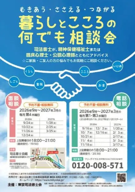 ろぁ様 ご相談ページ 東京司法書士会が無料の「暮らしとこころの何でも相談会」 面談と電話