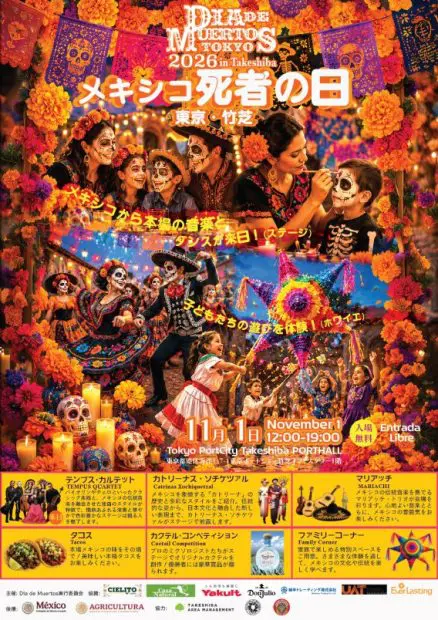 おいしいメキシコ風のハロウィン 「死者の日」テーマの特別コース