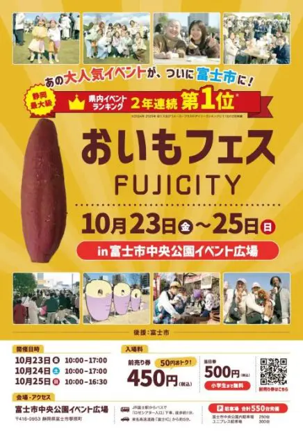 焼き芋からモンブランまで、秋のお出かけは“おいも探し” 静岡県富士市